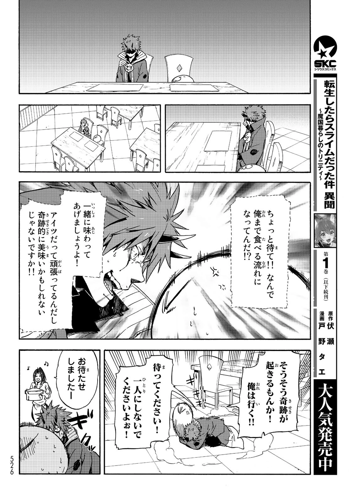 关于我转生后成为史莱姆的那件事 第69話 - 20