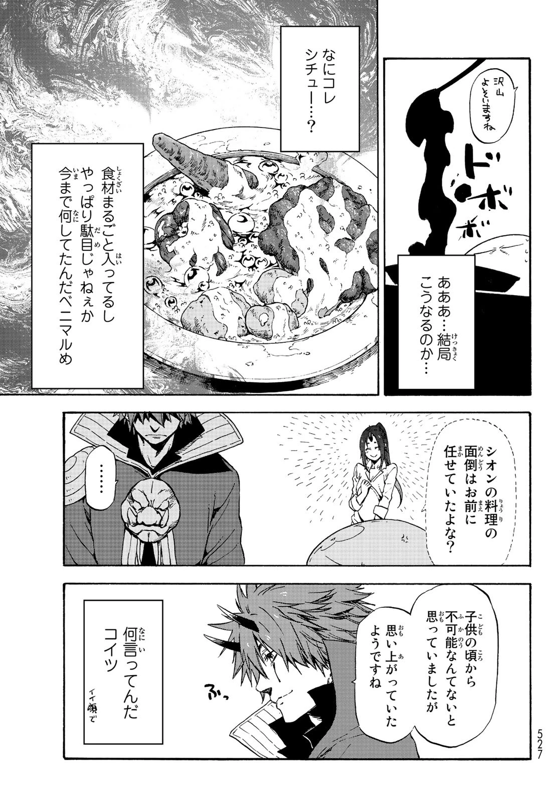 关于我转生后成为史莱姆的那件事 第69話 - 21