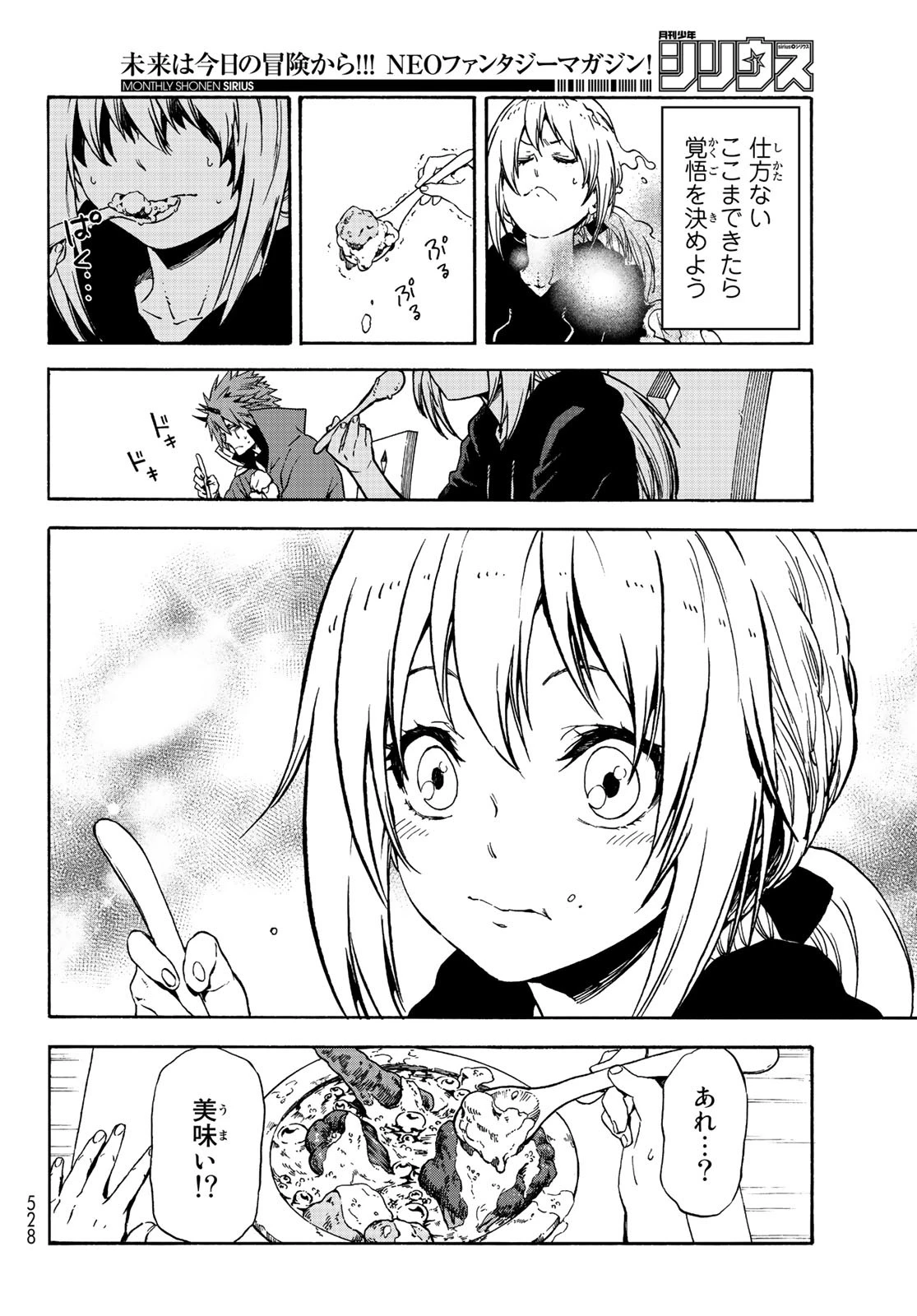 关于我转生后成为史莱姆的那件事 第69話 - 22