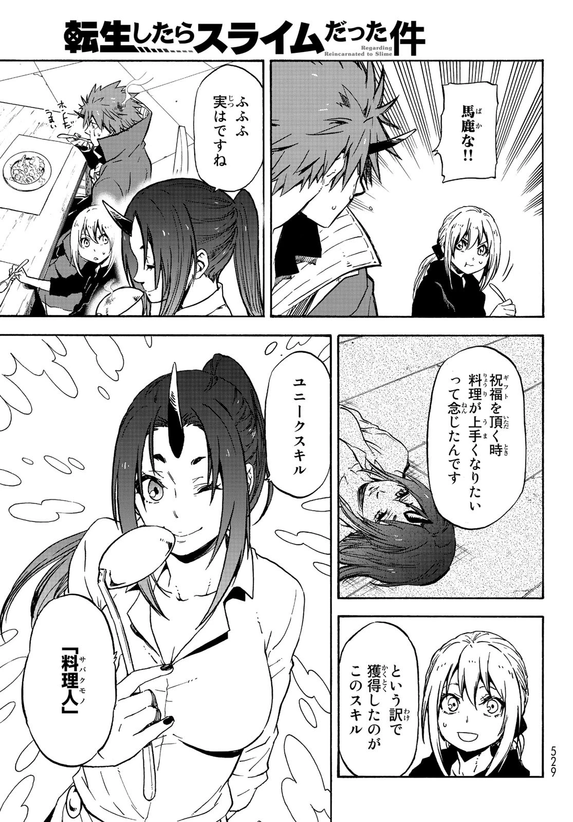 关于我转生后成为史莱姆的那件事 第69話 - 23