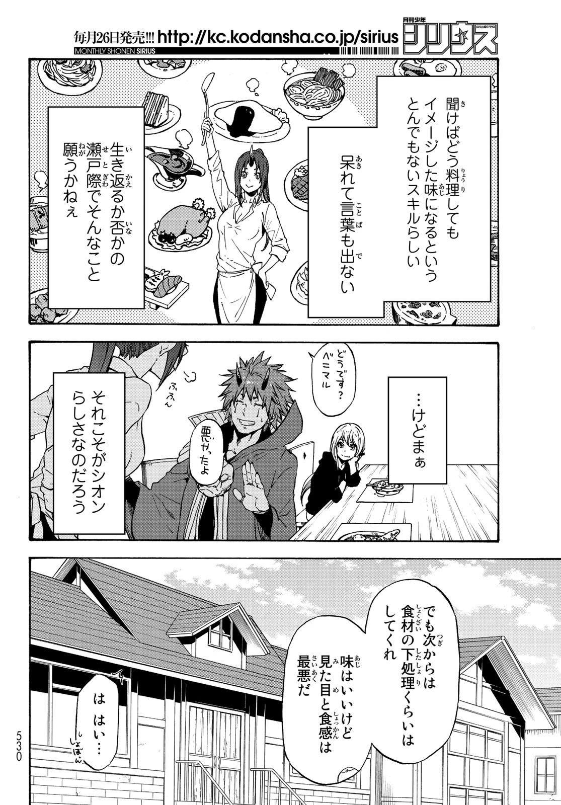 关于我转生后成为史莱姆的那件事 第69話 - 24