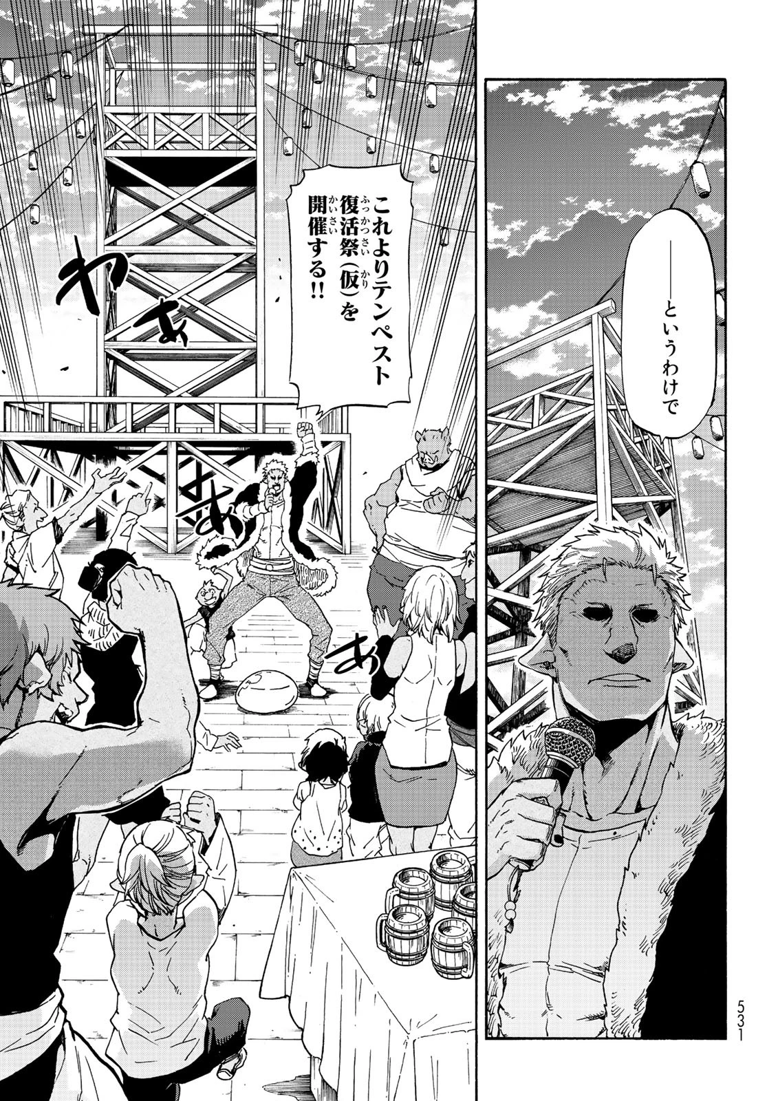关于我转生后成为史莱姆的那件事 第69話 - 25