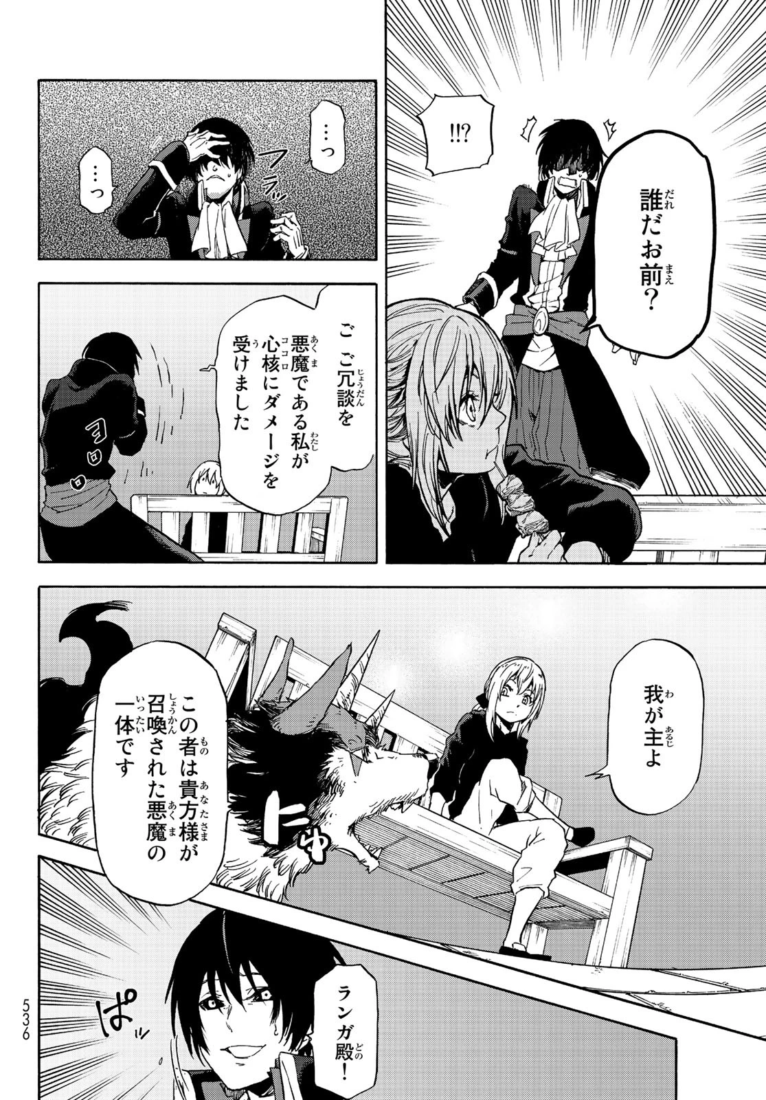 关于我转生后成为史莱姆的那件事 第69話 - 30