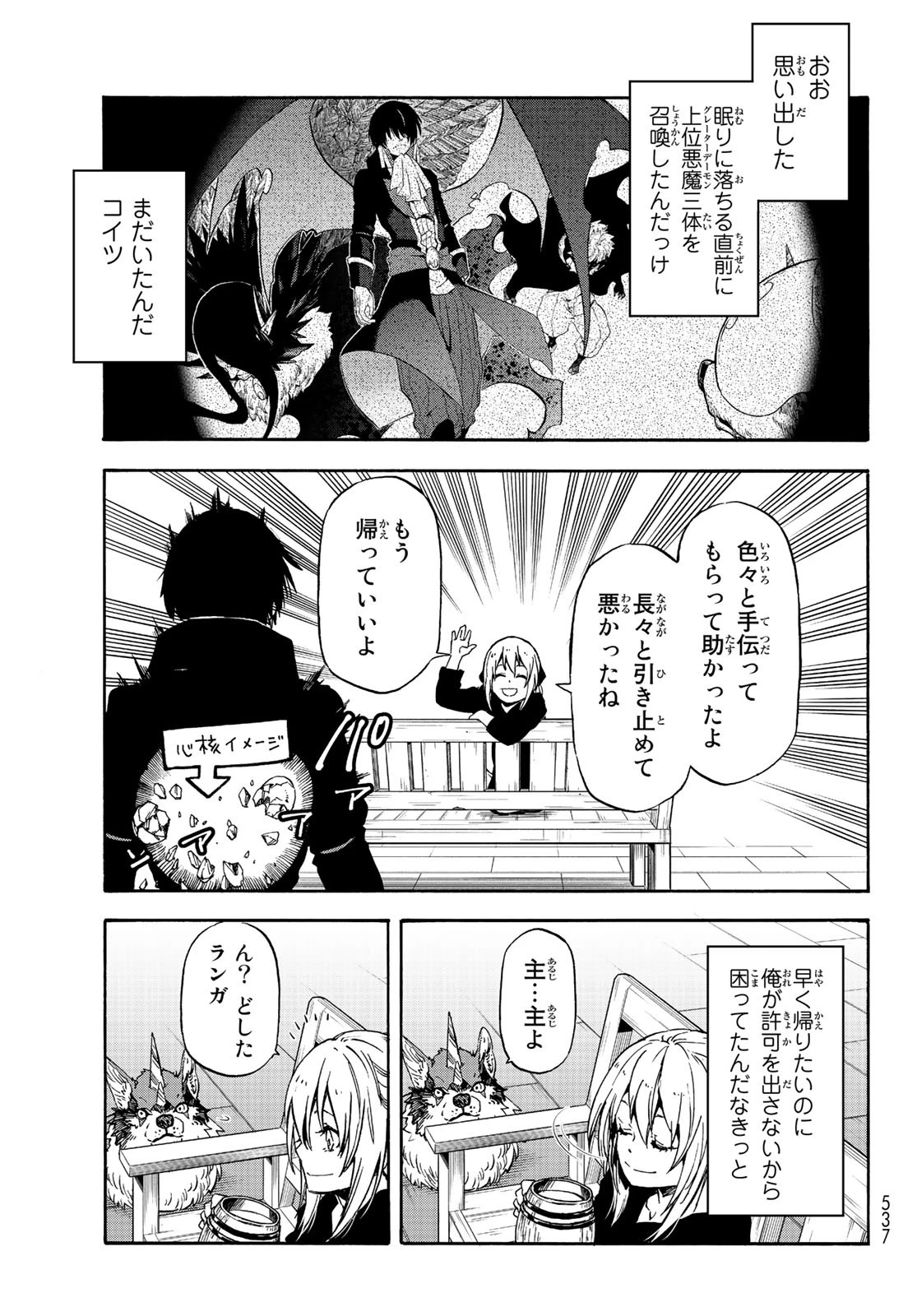 关于我转生后成为史莱姆的那件事 第69話 - 31
