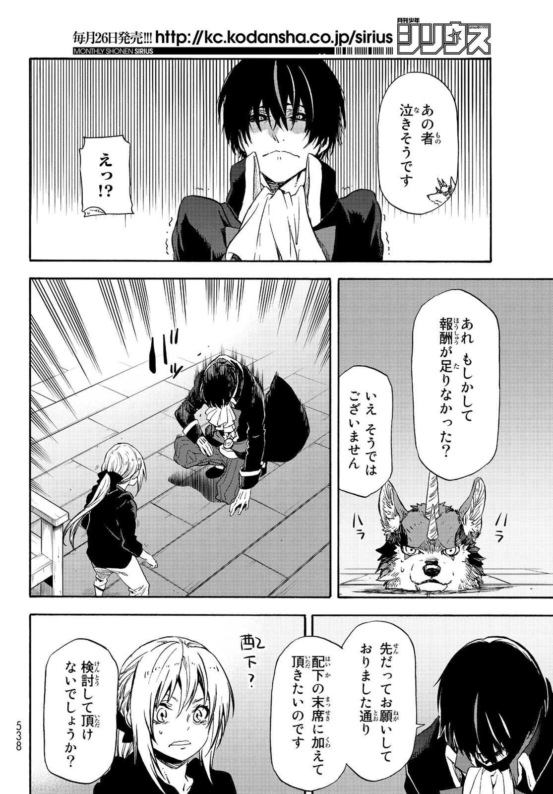 关于我转生后成为史莱姆的那件事 第69話 - 32