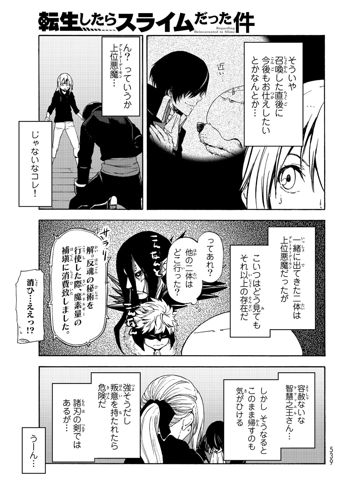 关于我转生后成为史莱姆的那件事 第69話 - 33