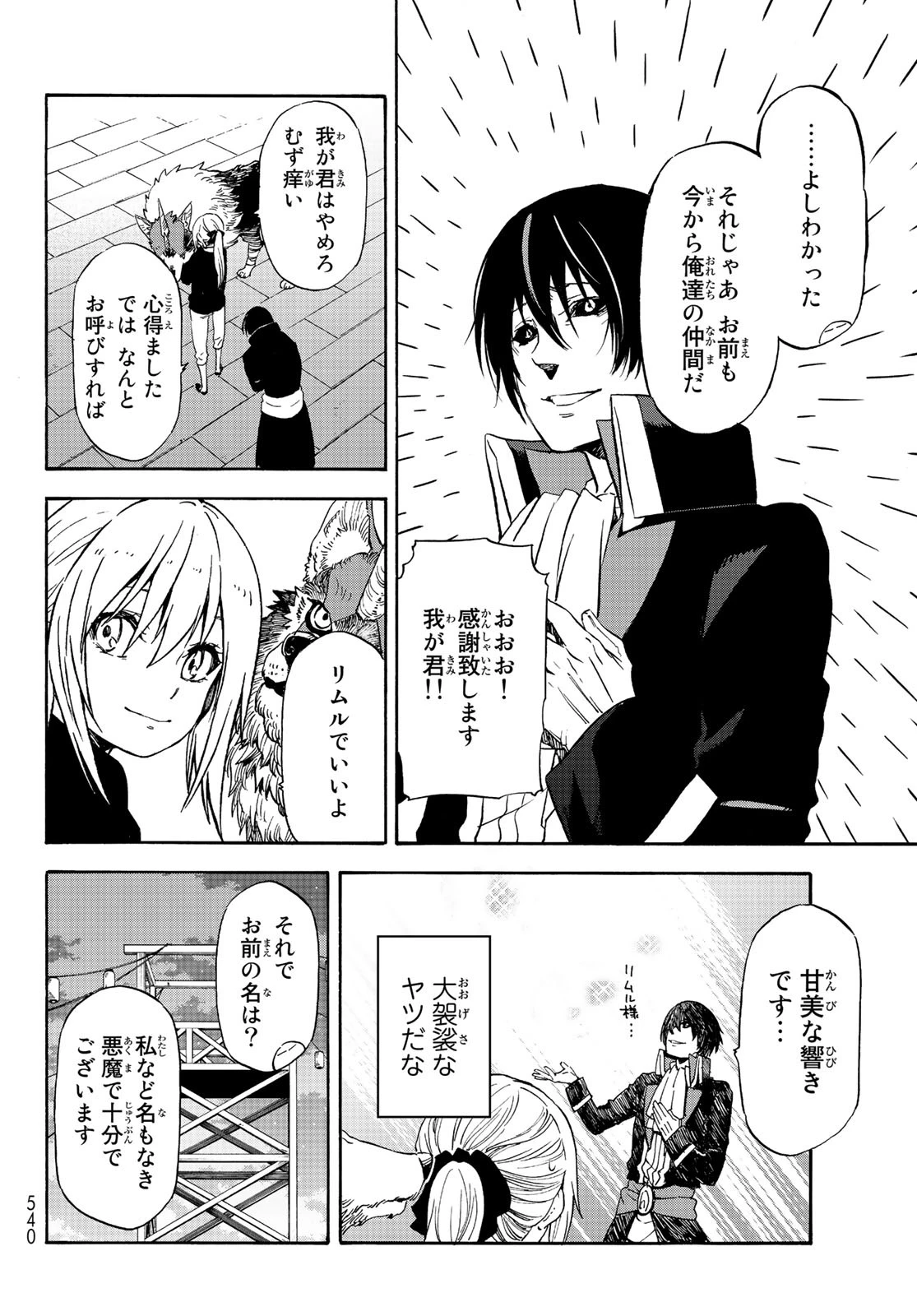 关于我转生后成为史莱姆的那件事 第69話 - 34