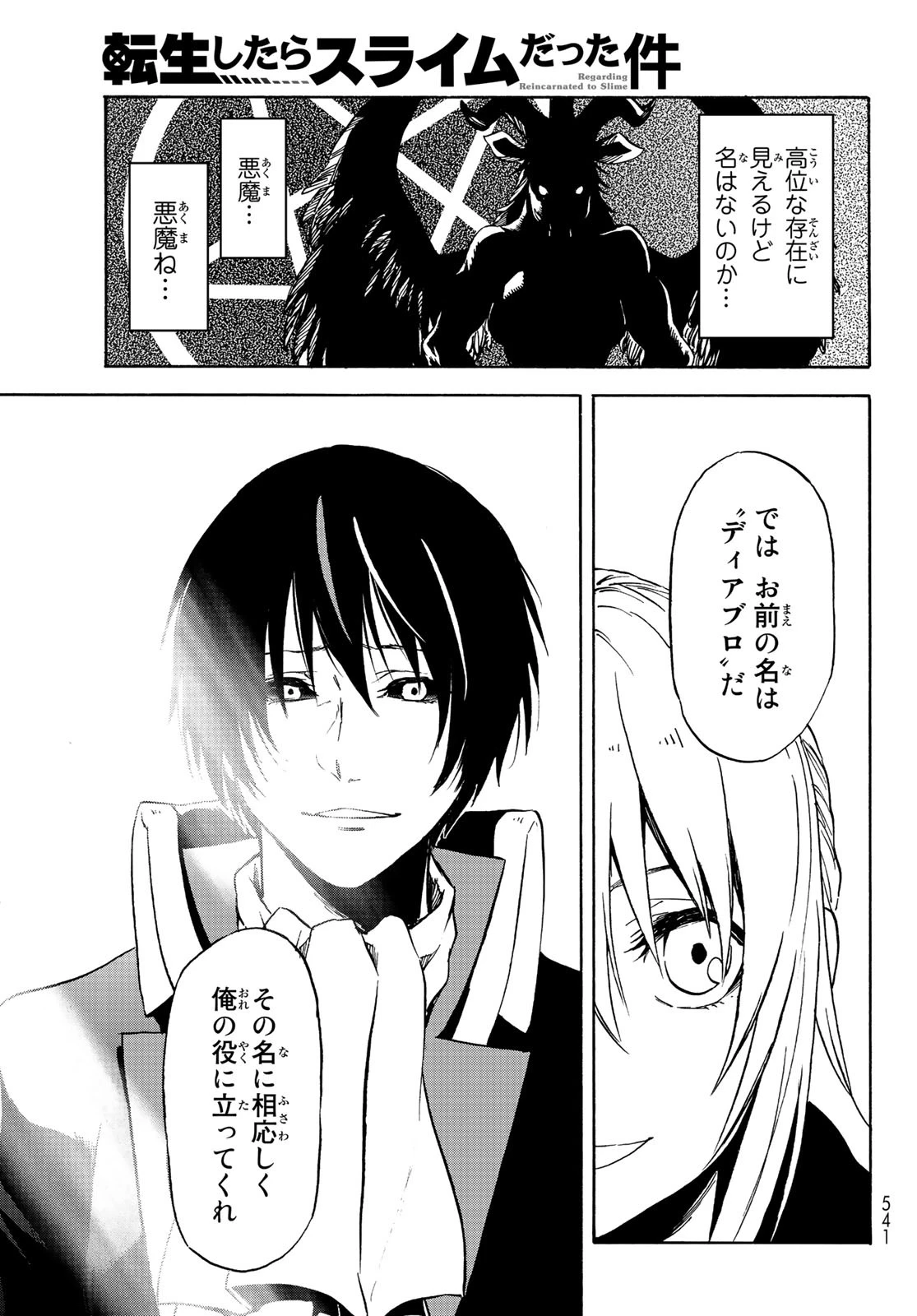 关于我转生后成为史莱姆的那件事 第69話 - 35