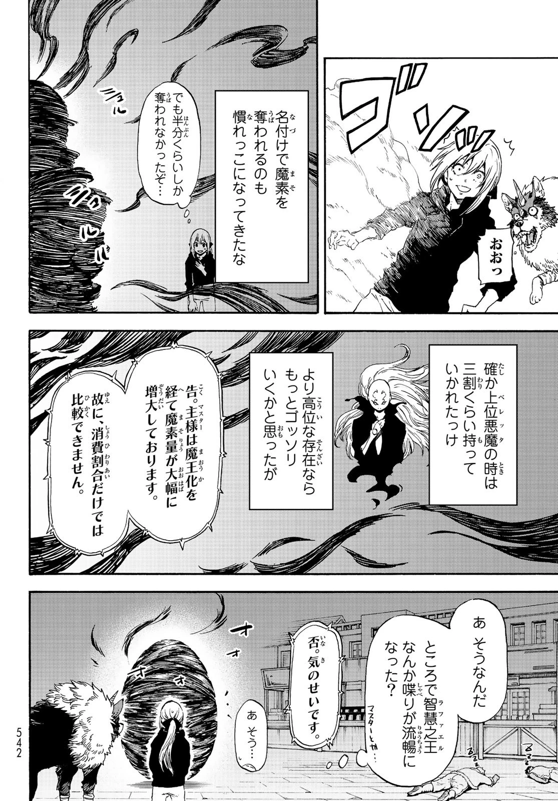 关于我转生后成为史莱姆的那件事 第69話 - 36