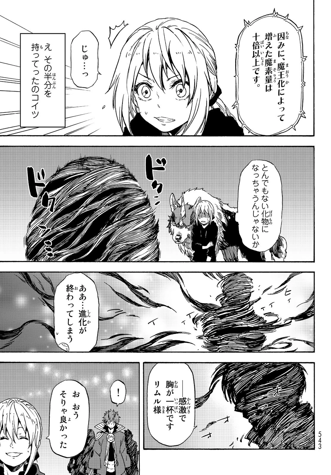 关于我转生后成为史莱姆的那件事 第69話 - 37
