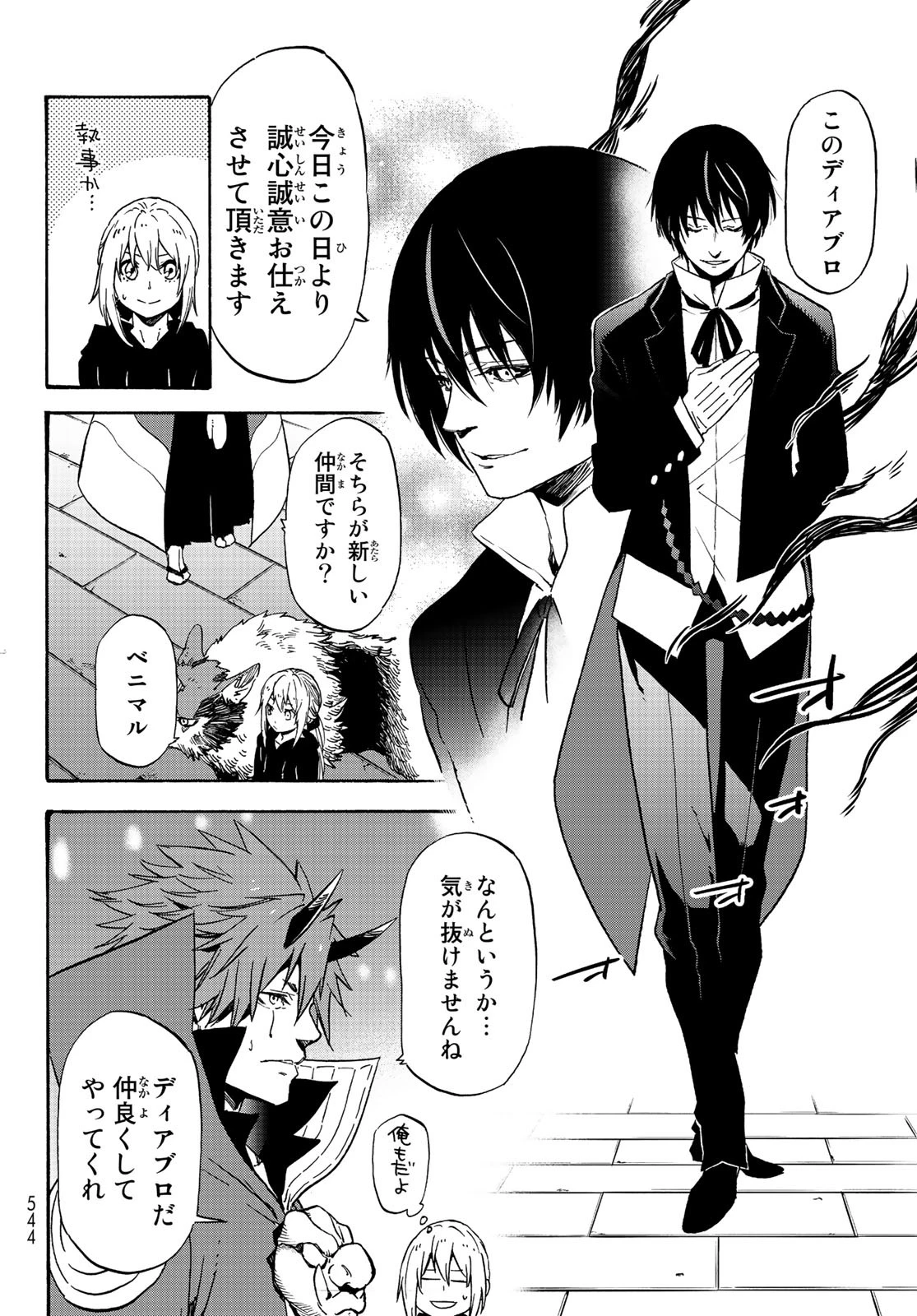 关于我转生后成为史莱姆的那件事 第69話 - 38
