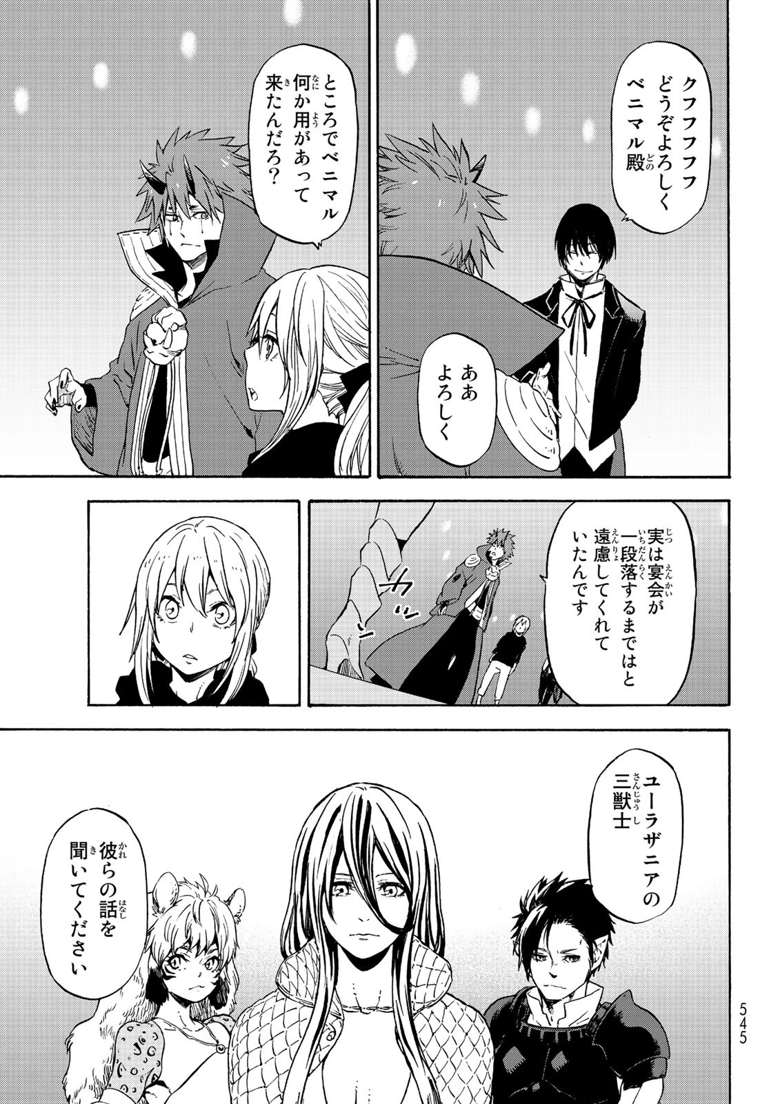 关于我转生后成为史莱姆的那件事 第69話 - 39