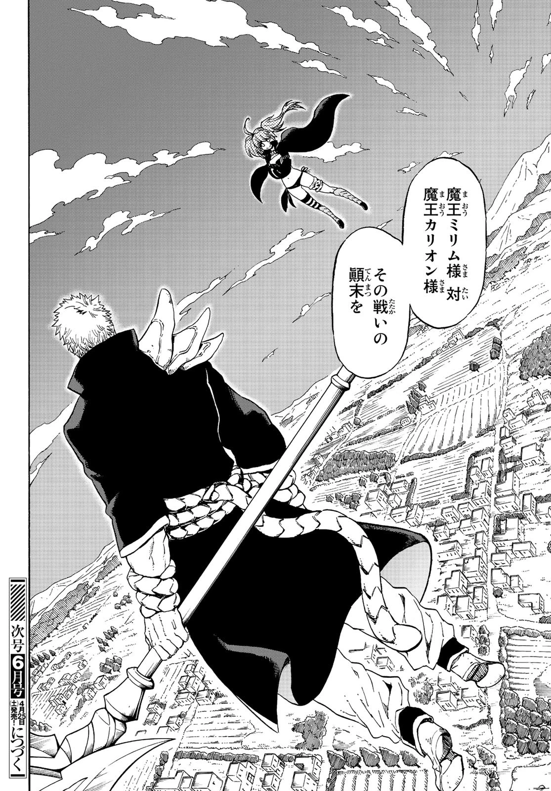 关于我转生后成为史莱姆的那件事 第69話 - 40