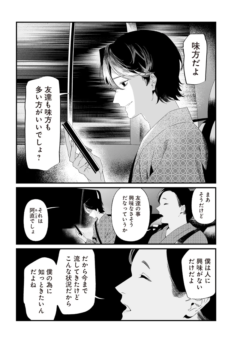 聖母の断罪 第28話 - 4