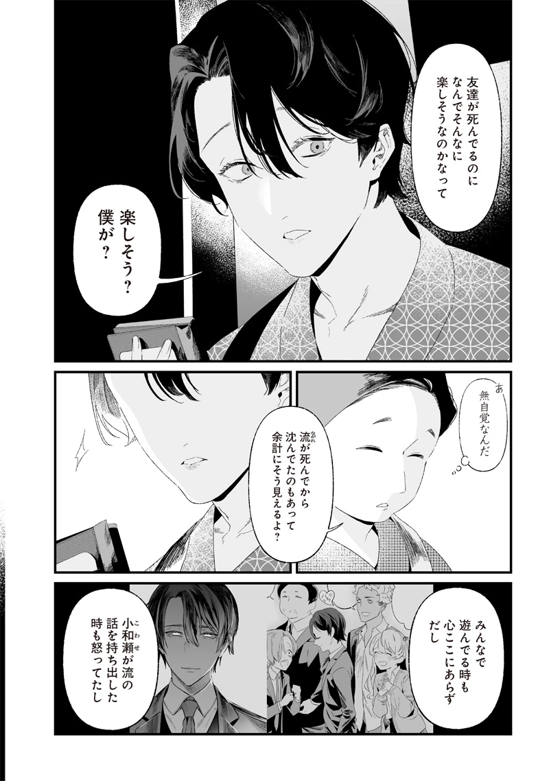 聖母の断罪 第28話 - 5