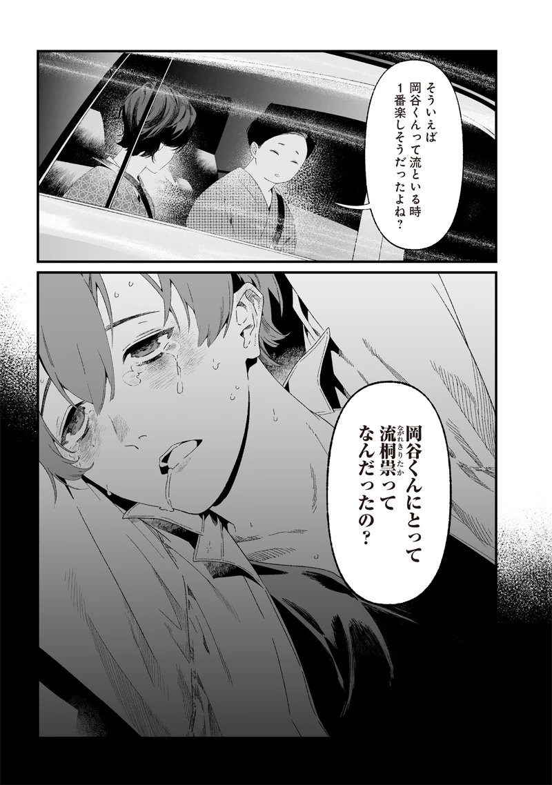 聖母の断罪 第28話 - 6