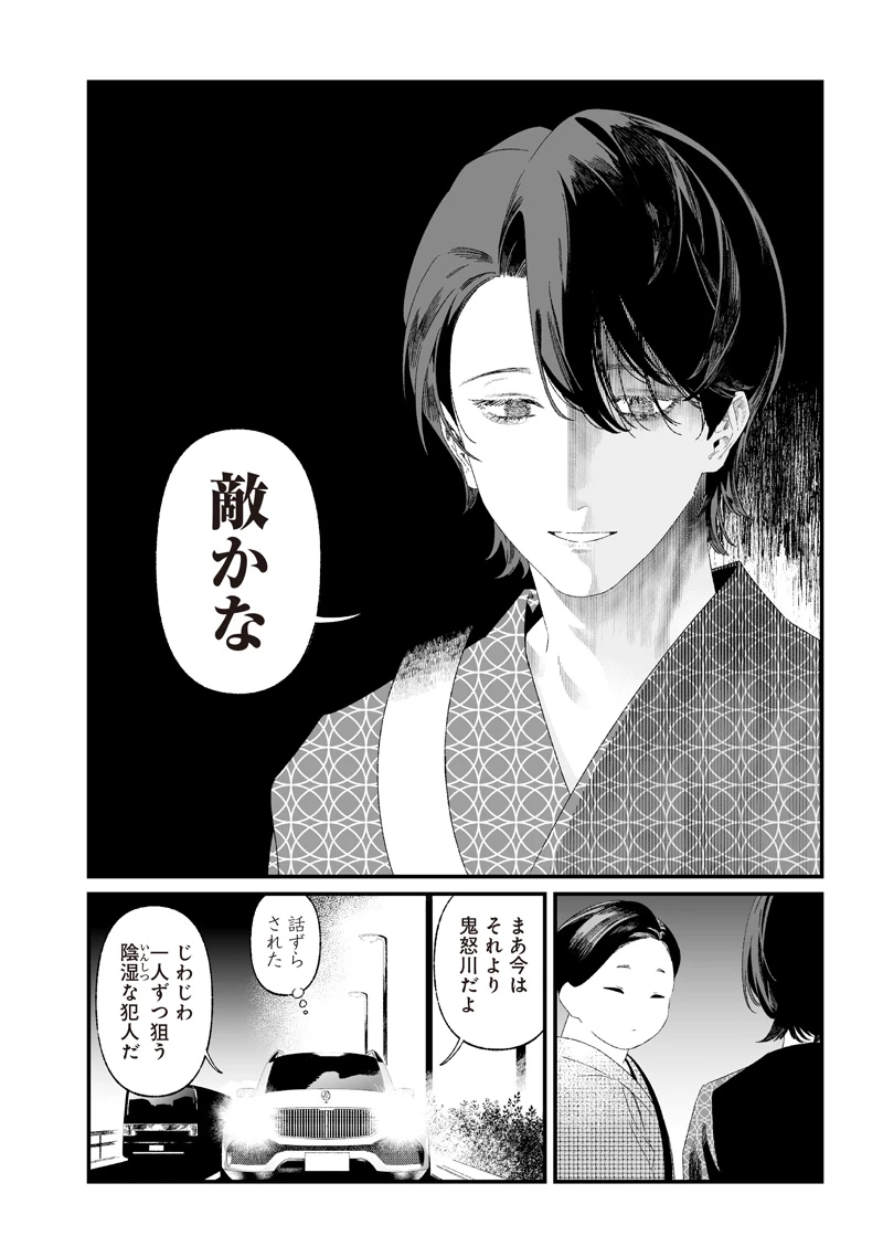 聖母の断罪 第28話 - 9