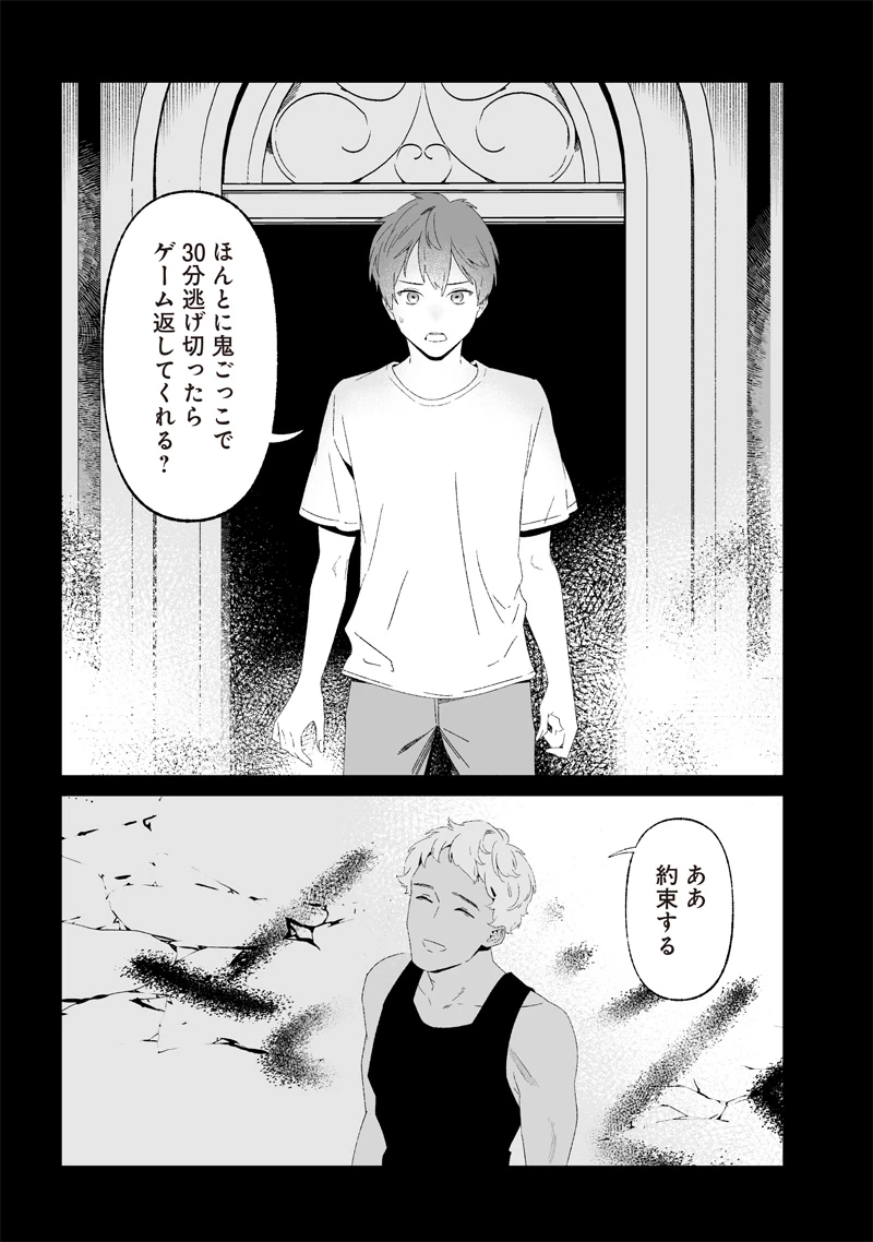 聖母の断罪 第28話 - 12