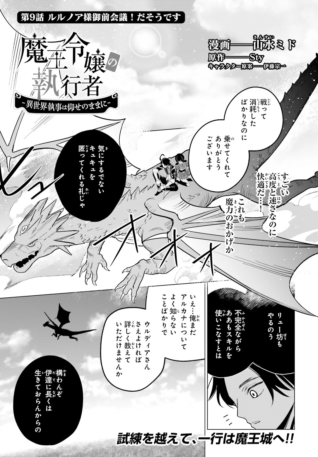 魔王令嬢の執行者 ～魔王国に追放された無能勇者、隠された天与スキルで無双する～ 第9話 - 1