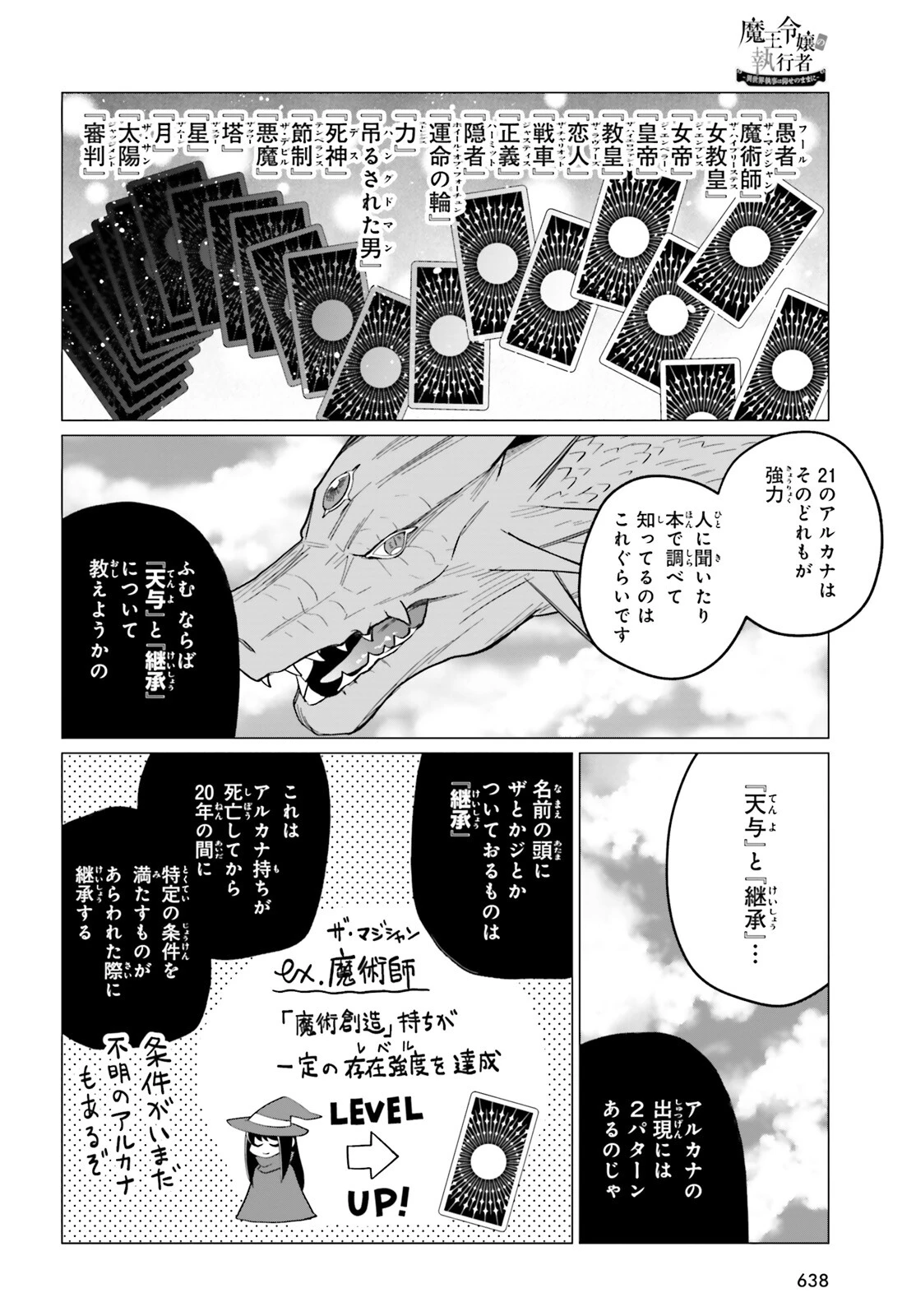 魔王令嬢の執行者 ～魔王国に追放された無能勇者、隠された天与スキルで無双する～ 第9話 - 2