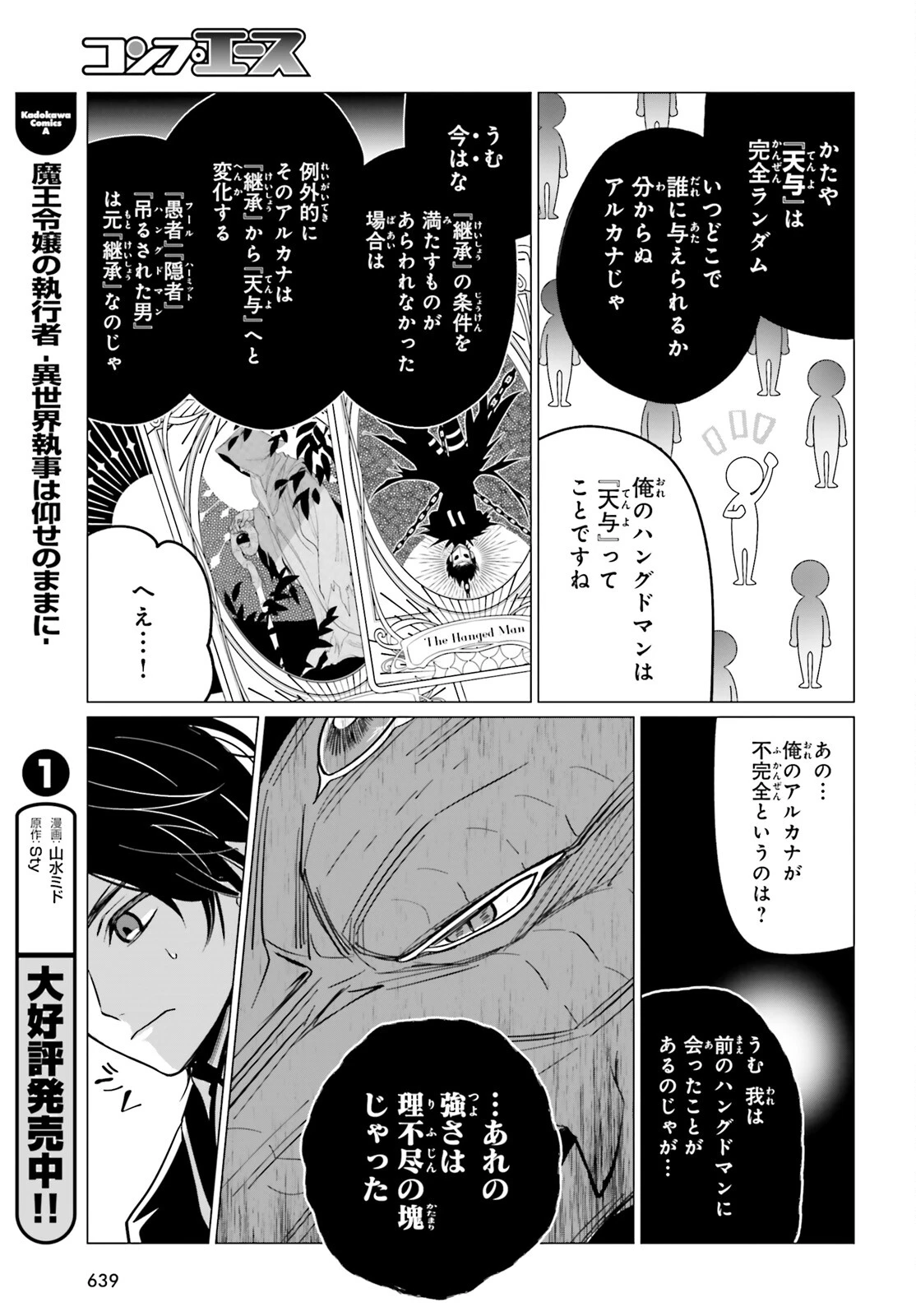 魔王令嬢の執行者 ～魔王国に追放された無能勇者、隠された天与スキルで無双する～ 第9話 - 3