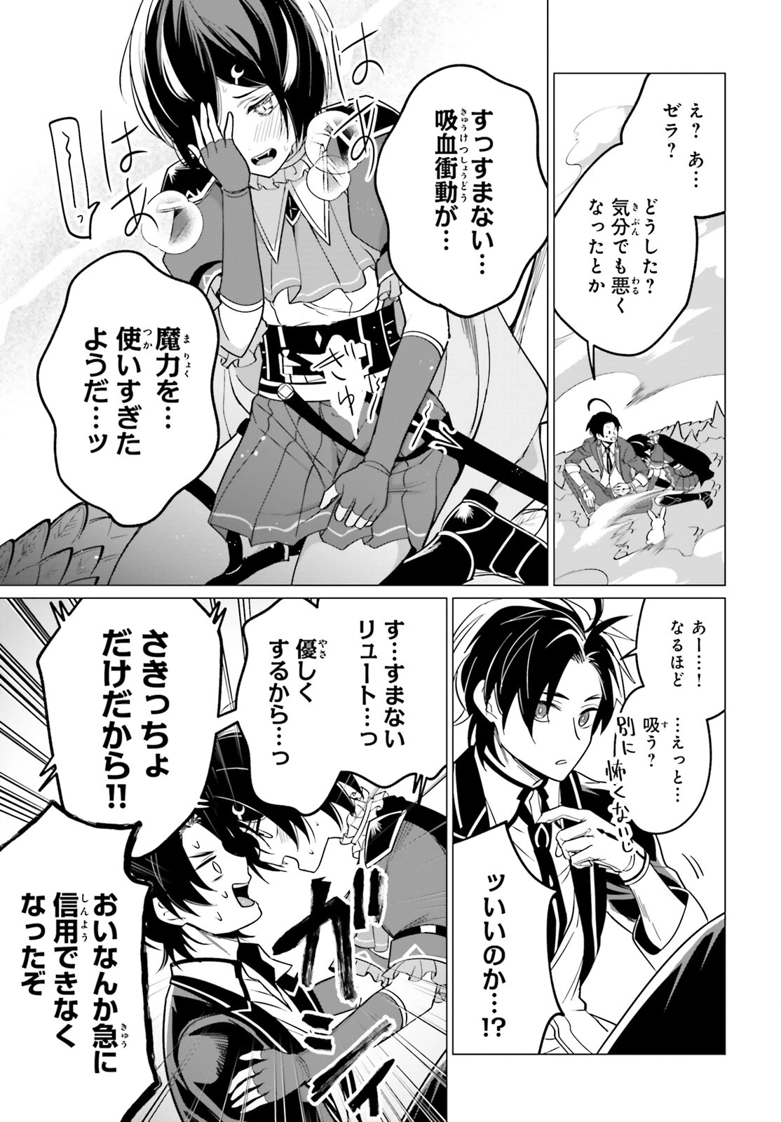魔王令嬢の執行者 ～魔王国に追放された無能勇者、隠された天与スキルで無双する～ 第9話 - 5