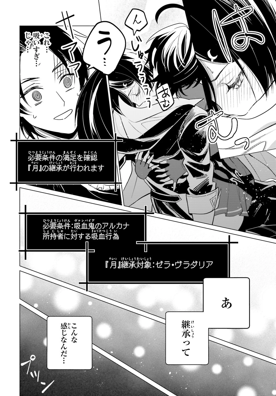 魔王令嬢の執行者 ～魔王国に追放された無能勇者、隠された天与スキルで無双する～ 第9話 - 6
