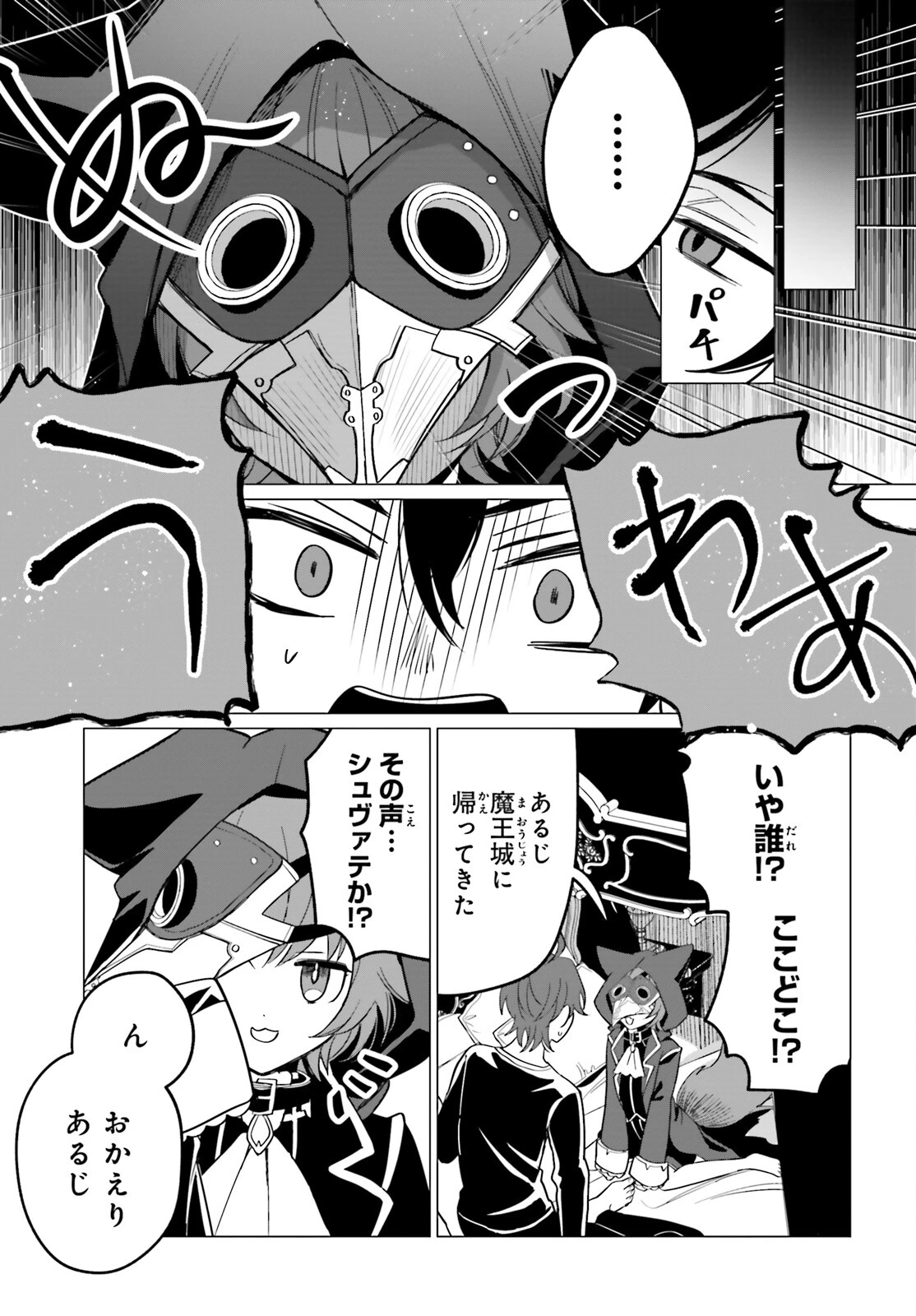 魔王令嬢の執行者 ～魔王国に追放された無能勇者、隠された天与スキルで無双する～ 第9話 - 7