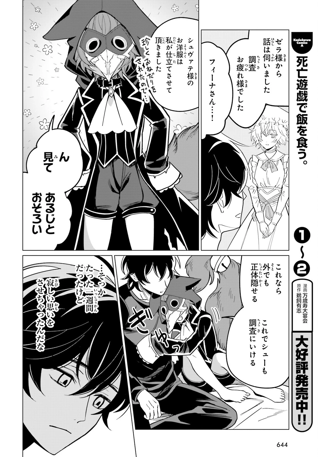 魔王令嬢の執行者 ～魔王国に追放された無能勇者、隠された天与スキルで無双する～ 第9話 - 8
