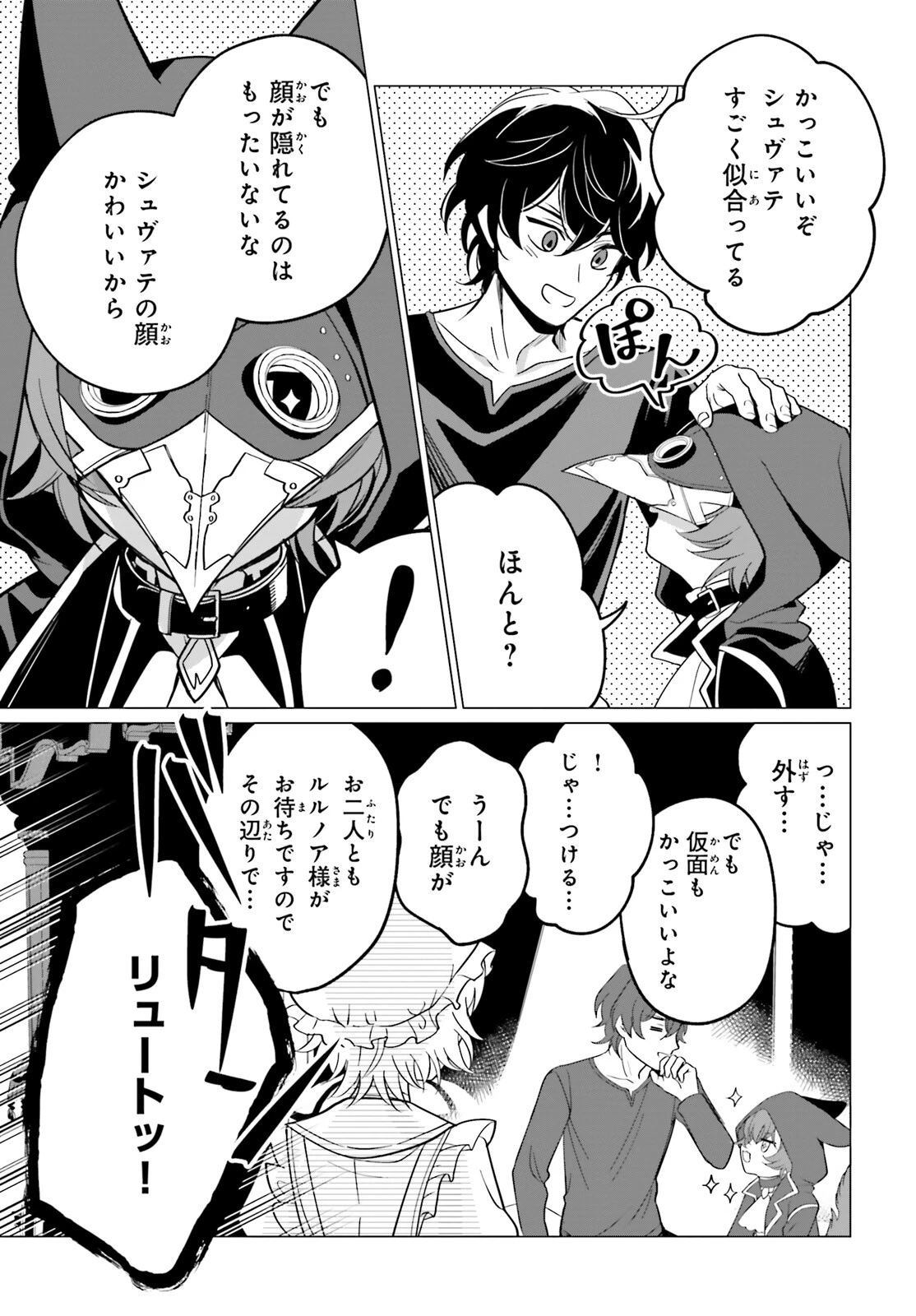 魔王令嬢の執行者 ～魔王国に追放された無能勇者、隠された天与スキルで無双する～ 第9話 - 9