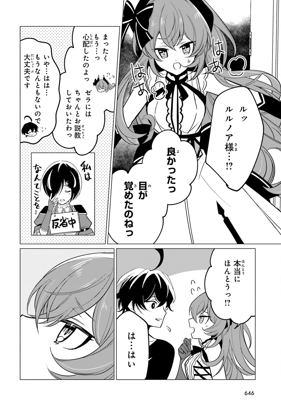 魔王令嬢の執行者 ～魔王国に追放された無能勇者、隠された天与スキルで無双する～ 第9話 - 10