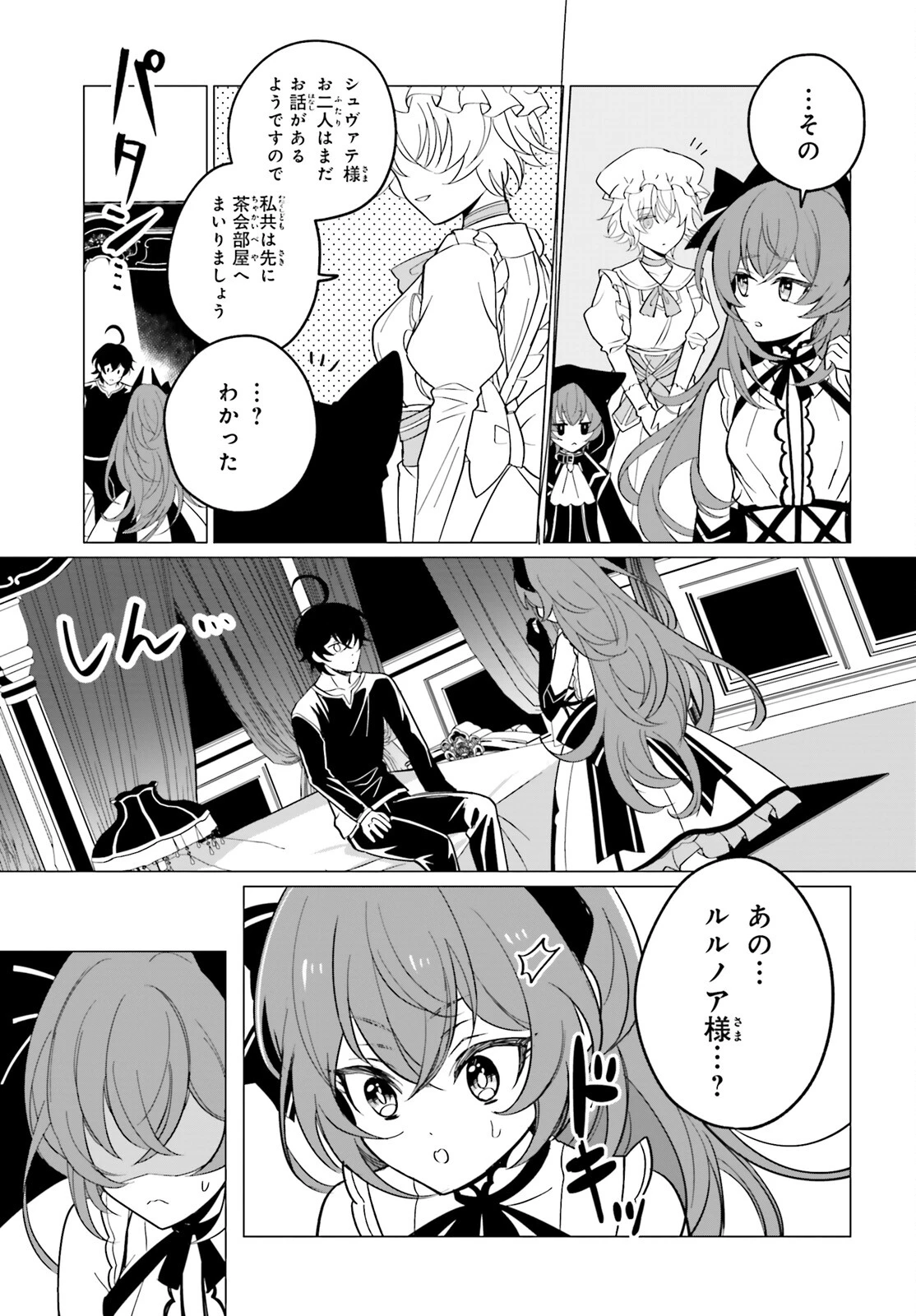 魔王令嬢の執行者 ～魔王国に追放された無能勇者、隠された天与スキルで無双する～ 第9話 - 11