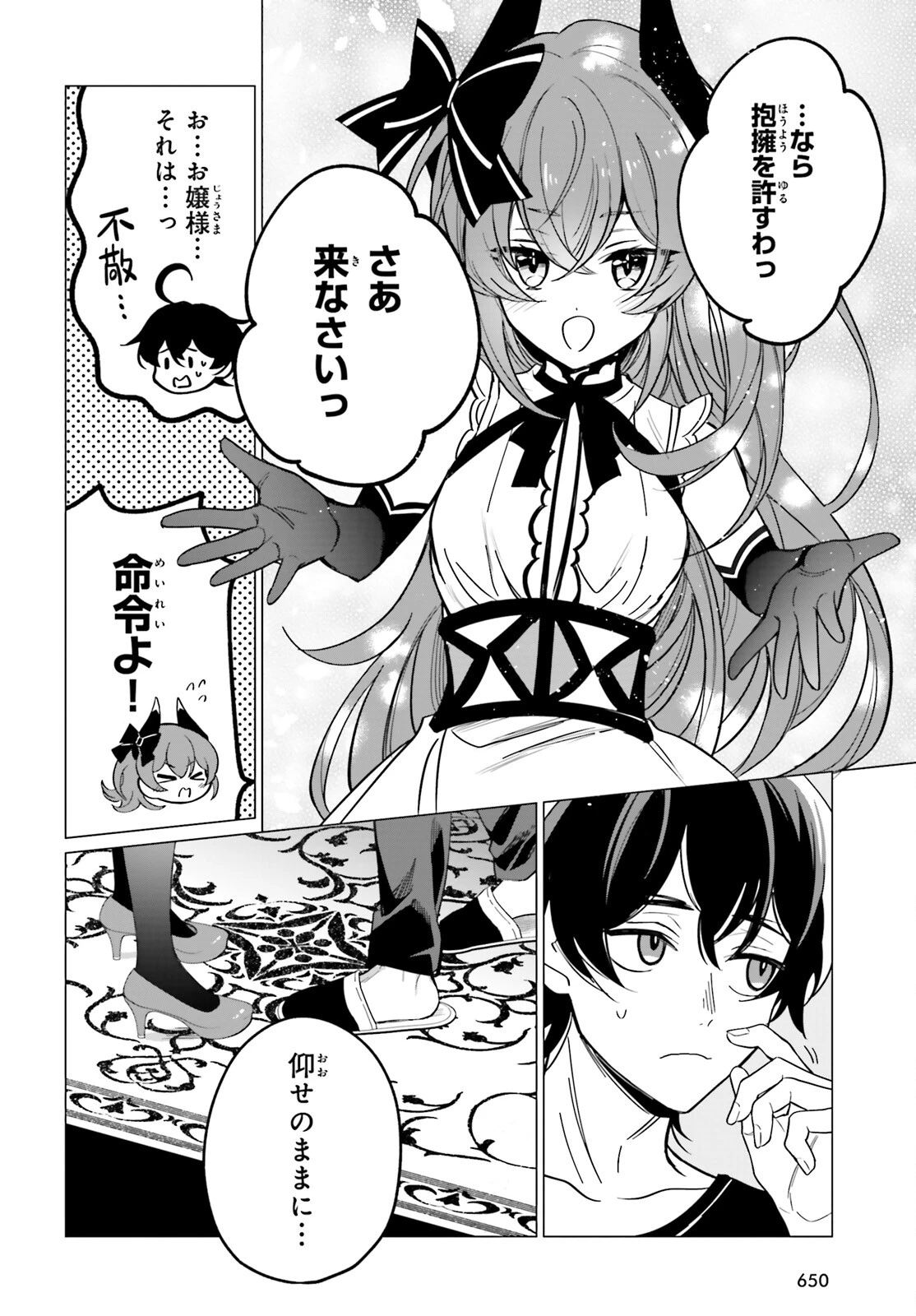 魔王令嬢の執行者 ～魔王国に追放された無能勇者、隠された天与スキルで無双する～ 第9話 - 14