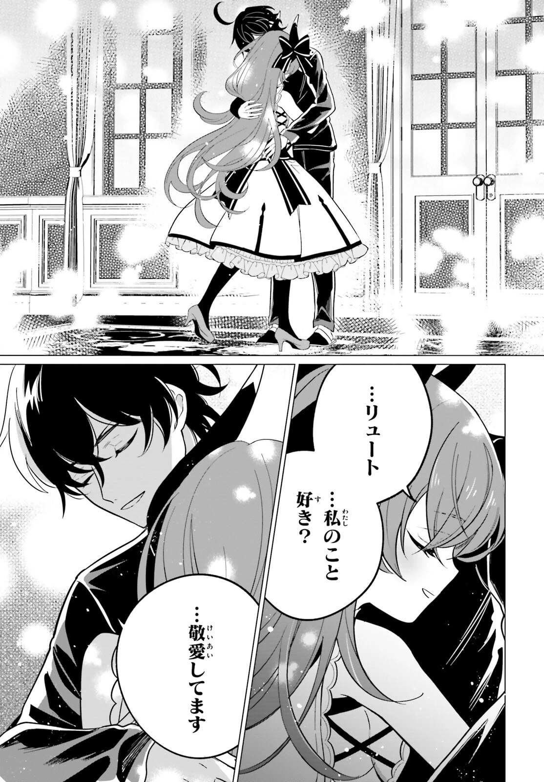 魔王令嬢の執行者 ～魔王国に追放された無能勇者、隠された天与スキルで無双する～ 第9話 - 15