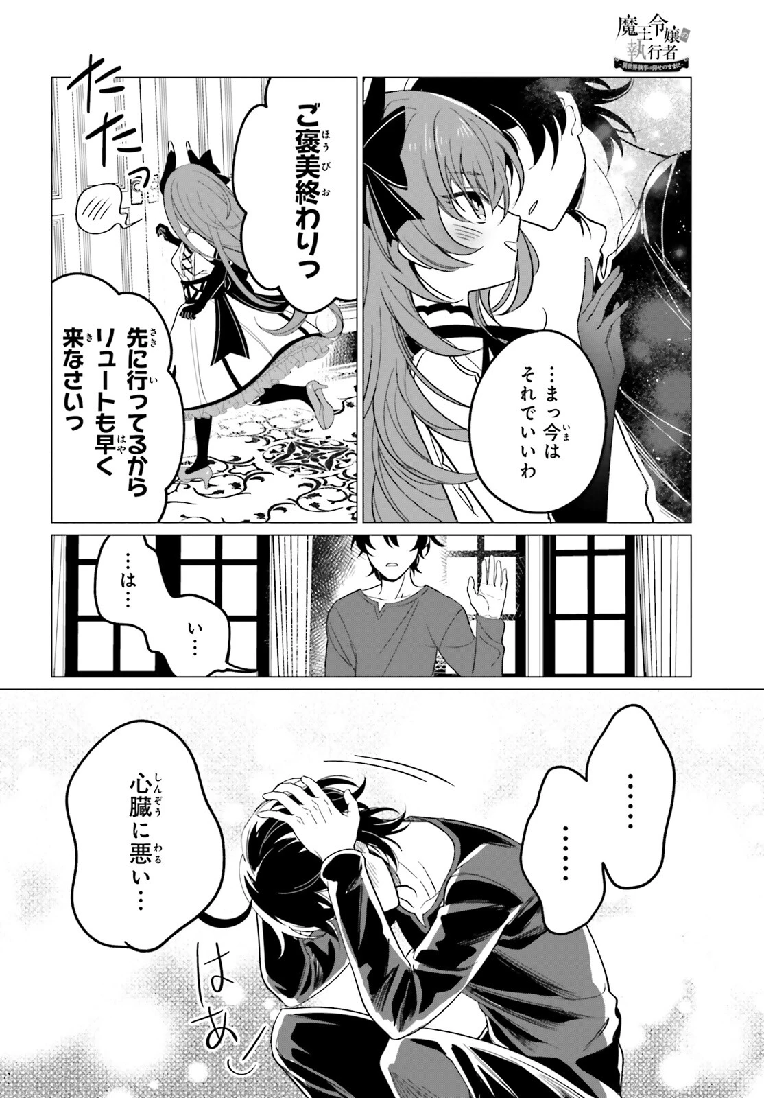 魔王令嬢の執行者 ～魔王国に追放された無能勇者、隠された天与スキルで無双する～ 第9話 - 16