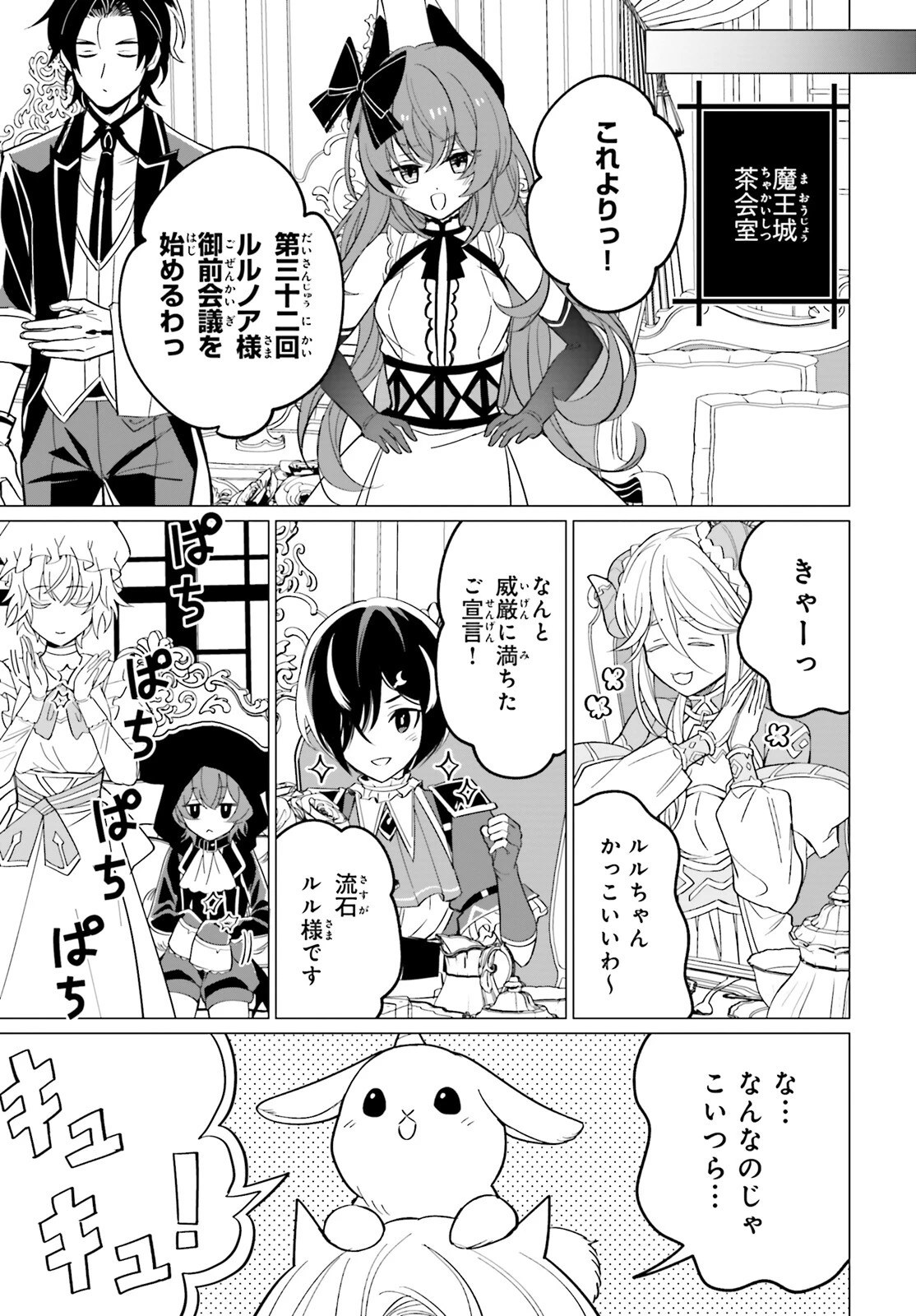 魔王令嬢の執行者 ～魔王国に追放された無能勇者、隠された天与スキルで無双する～ 第9話 - 17