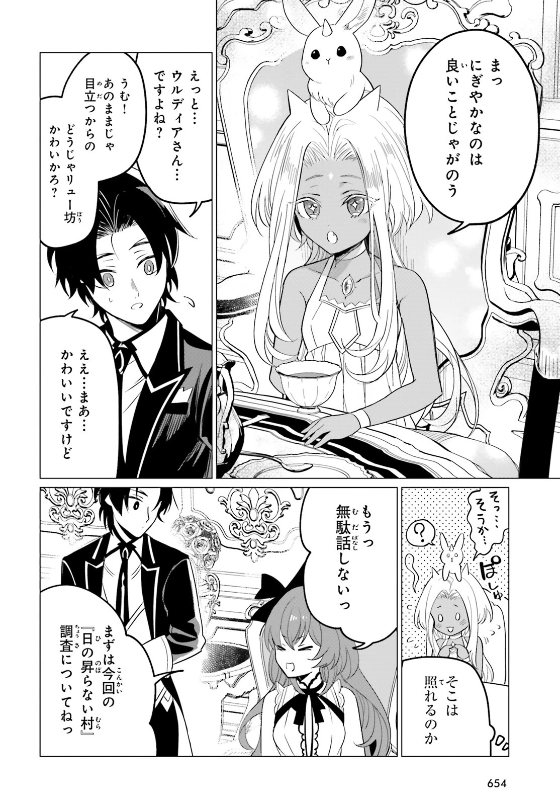 魔王令嬢の執行者 ～魔王国に追放された無能勇者、隠された天与スキルで無双する～ 第9話 - 18