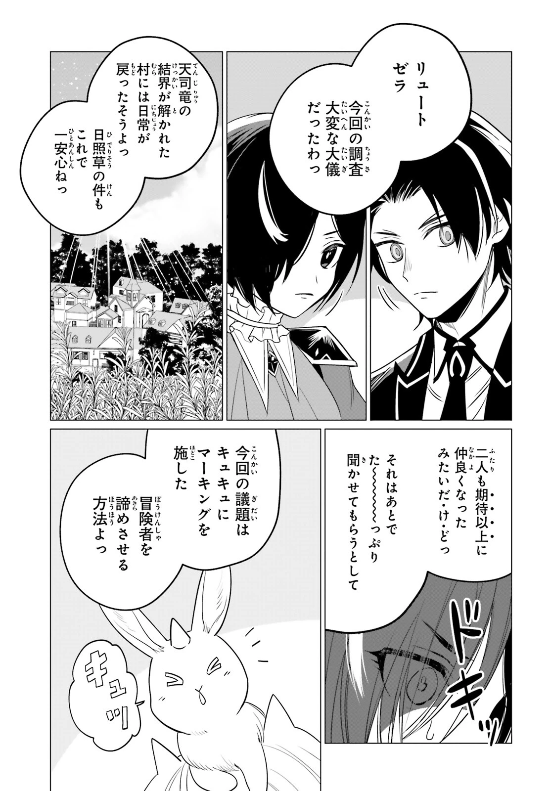 魔王令嬢の執行者 ～魔王国に追放された無能勇者、隠された天与スキルで無双する～ 第9話 - 19