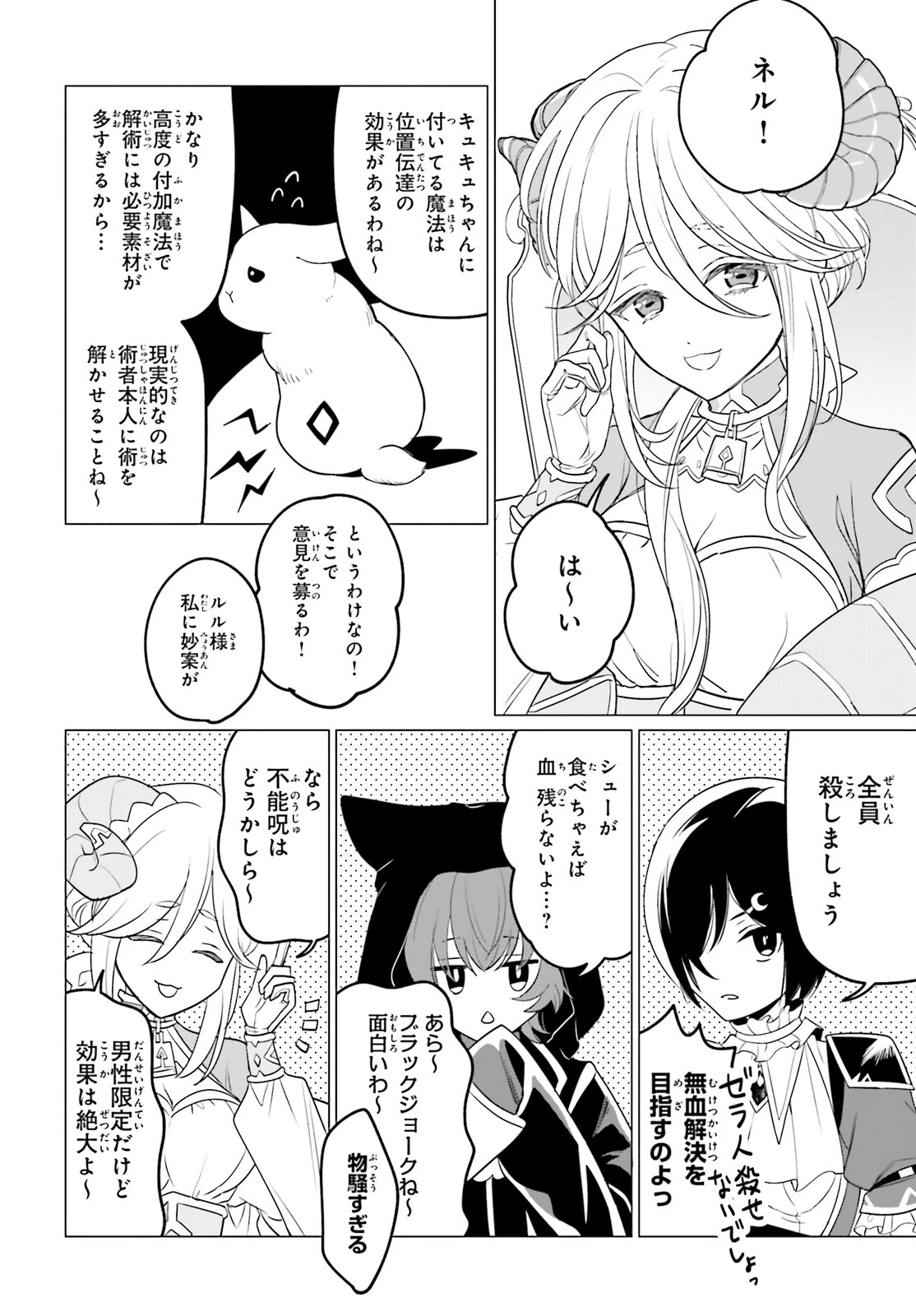 魔王令嬢の執行者 ～魔王国に追放された無能勇者、隠された天与スキルで無双する～ 第9話 - 20