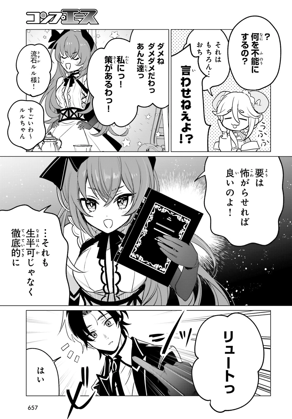 魔王令嬢の執行者 ～魔王国に追放された無能勇者、隠された天与スキルで無双する～ 第9話 - 21