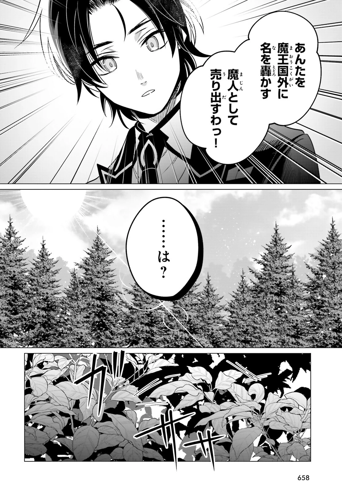 魔王令嬢の執行者 ～魔王国に追放された無能勇者、隠された天与スキルで無双する～ 第9話 - 22
