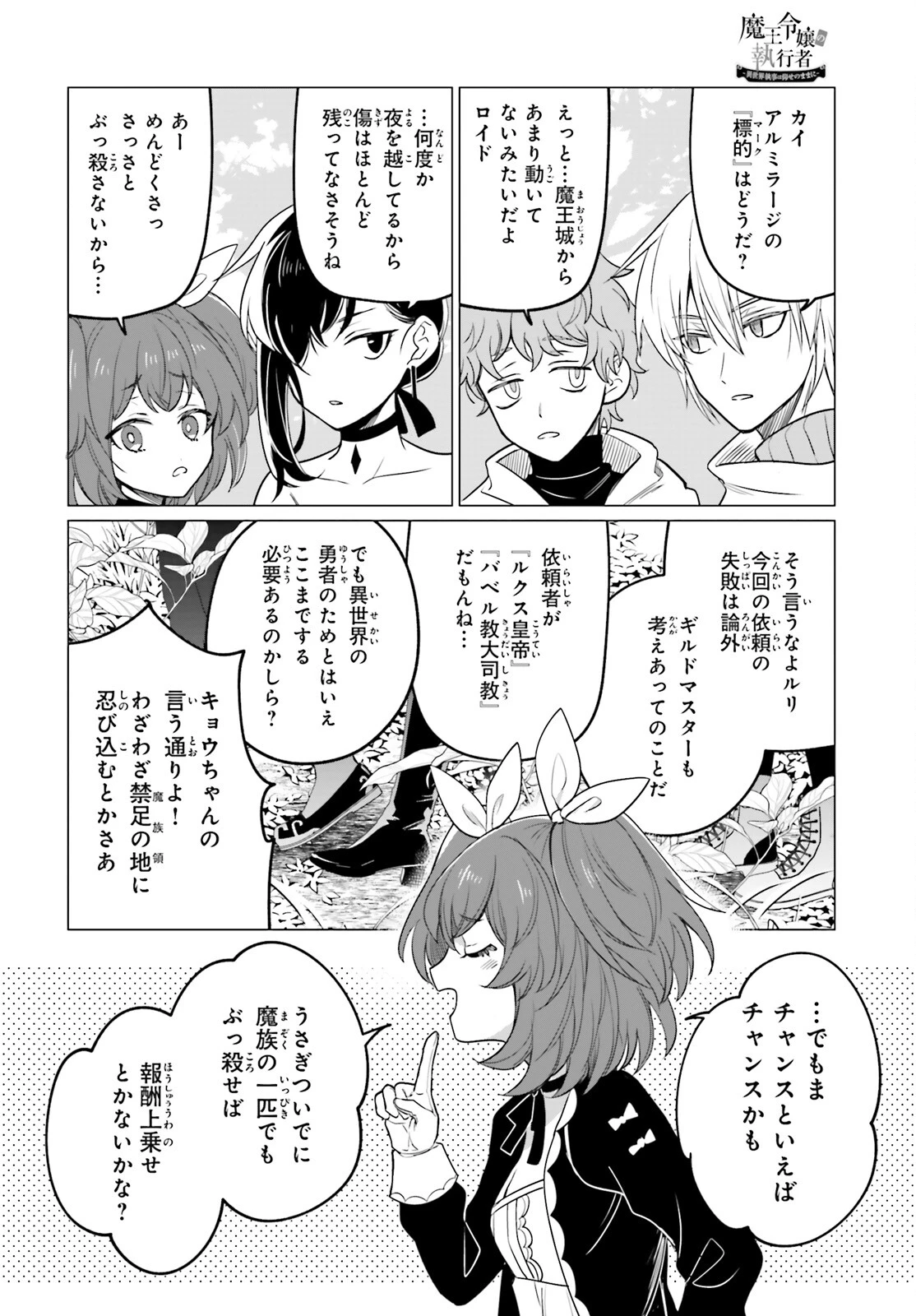 魔王令嬢の執行者 ～魔王国に追放された無能勇者、隠された天与スキルで無双する～ 第9話 - 24
