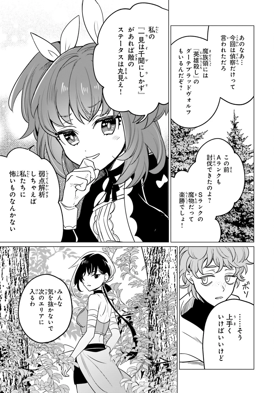 魔王令嬢の執行者 ～魔王国に追放された無能勇者、隠された天与スキルで無双する～ 第9話 - 25
