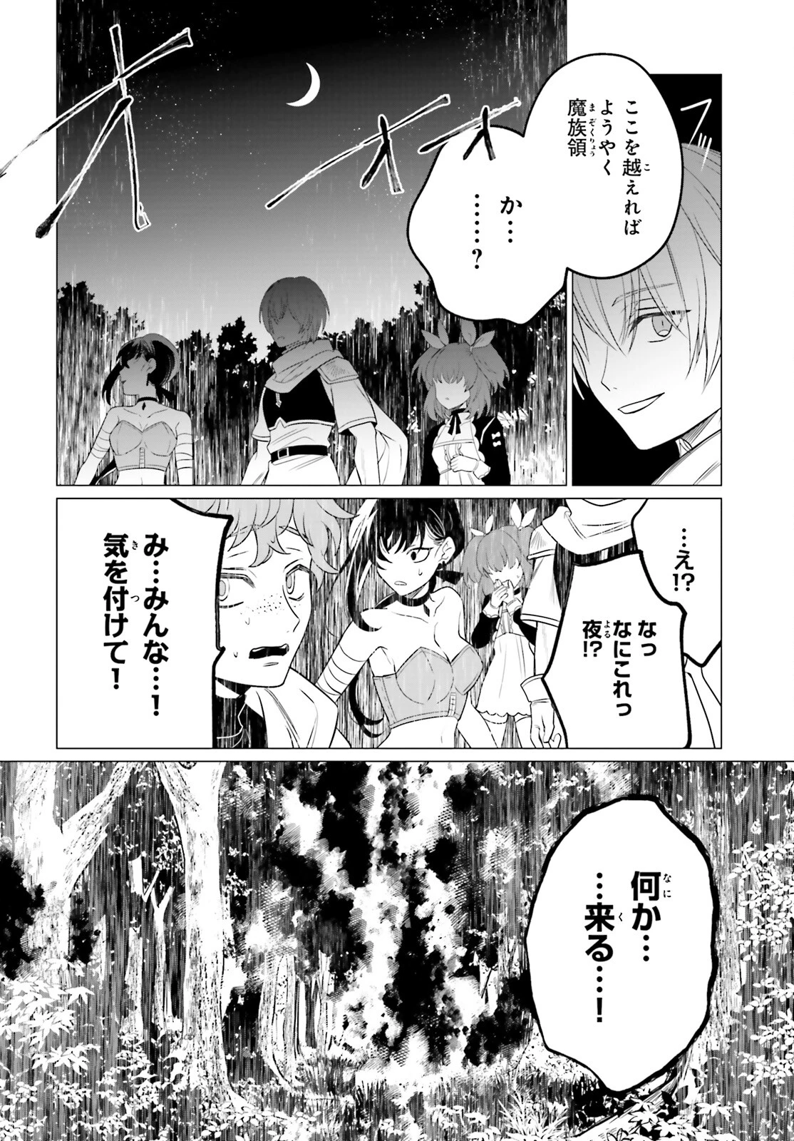 魔王令嬢の執行者 ～魔王国に追放された無能勇者、隠された天与スキルで無双する～ 第9話 - 26