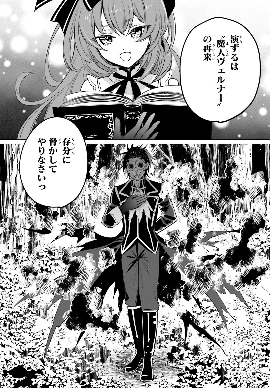魔王令嬢の執行者 ～魔王国に追放された無能勇者、隠された天与スキルで無双する～ 第9話 - 28