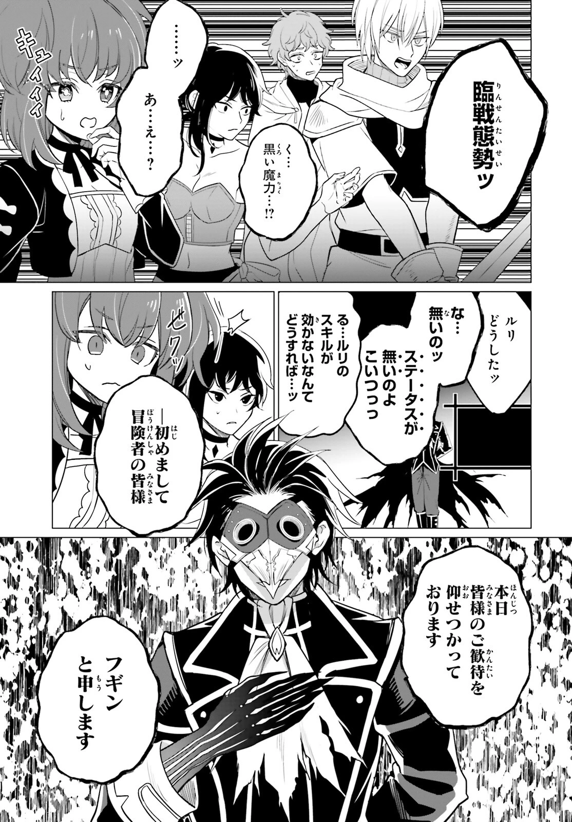 魔王令嬢の執行者 ～魔王国に追放された無能勇者、隠された天与スキルで無双する～ 第9話 - 29