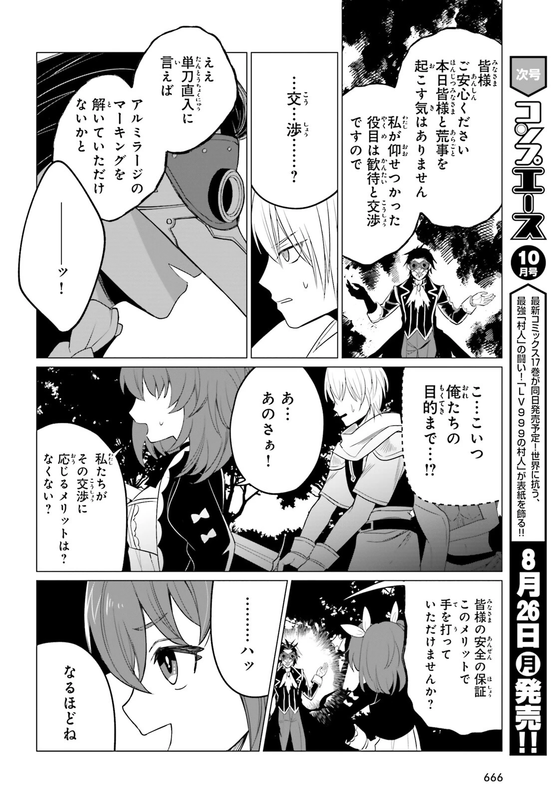 魔王令嬢の執行者 ～魔王国に追放された無能勇者、隠された天与スキルで無双する～ 第9話 - 30
