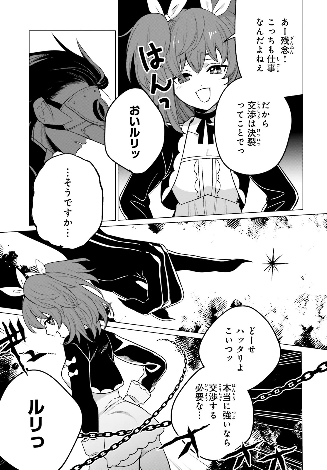 魔王令嬢の執行者 ～魔王国に追放された無能勇者、隠された天与スキルで無双する～ 第9話 - 31