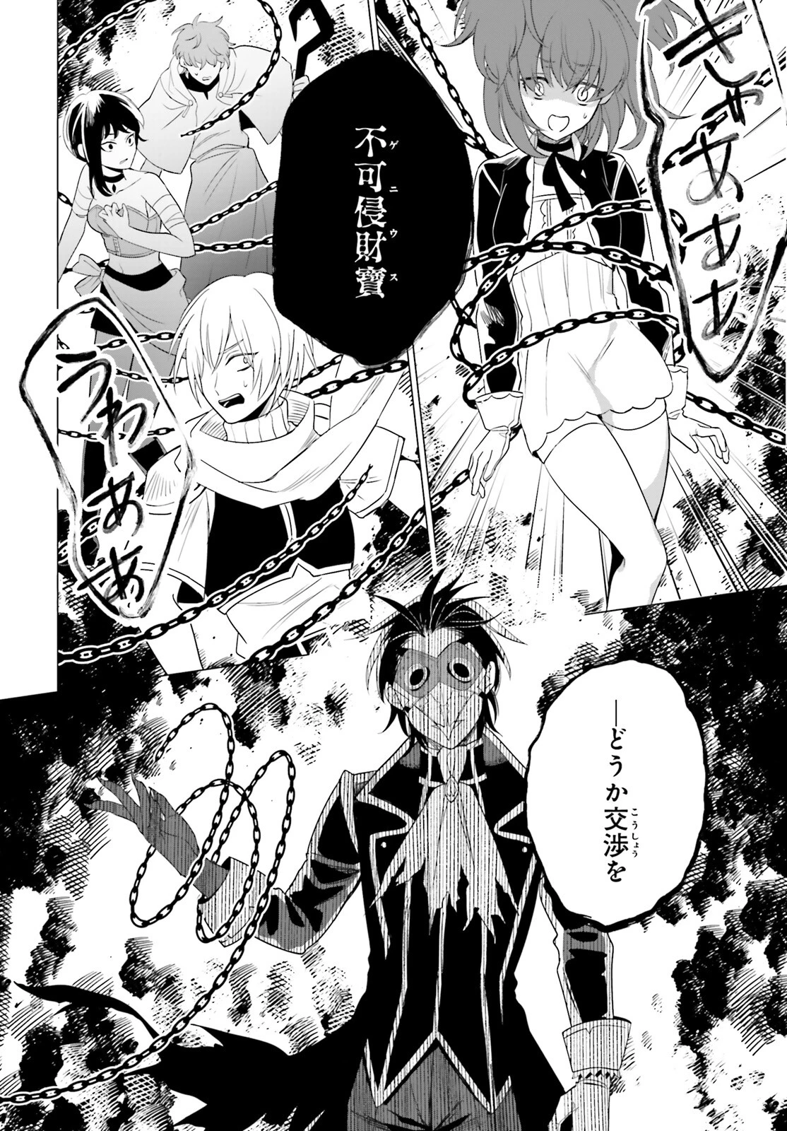 魔王令嬢の執行者 ～魔王国に追放された無能勇者、隠された天与スキルで無双する～ 第9話 - 32