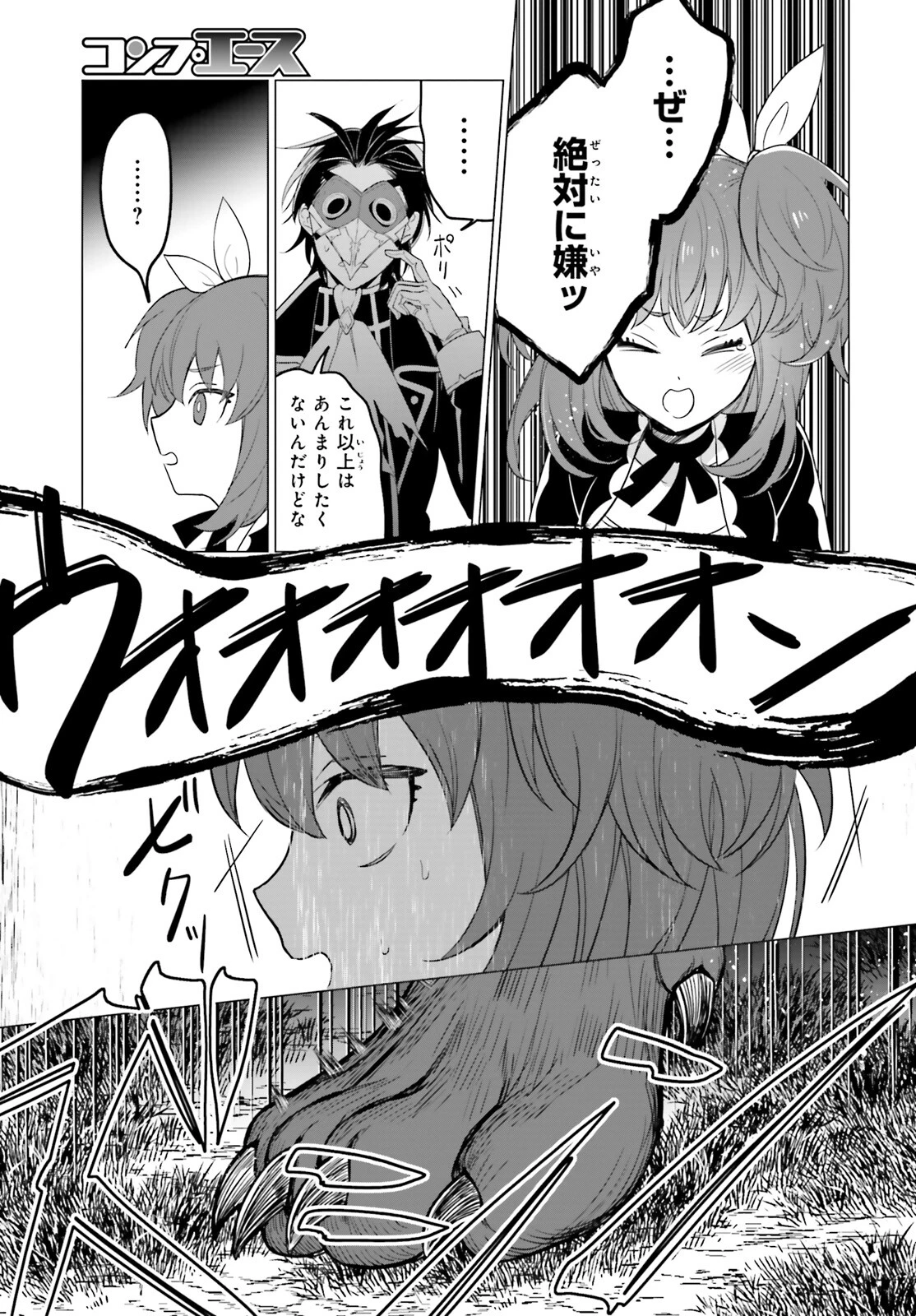魔王令嬢の執行者 ～魔王国に追放された無能勇者、隠された天与スキルで無双する～ 第9話 - 33